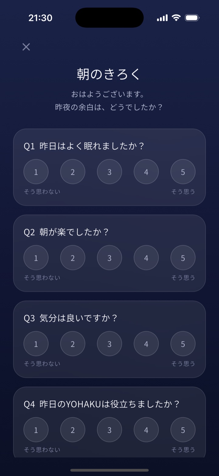 朝のきろく画面。眠りと気分についてのかんたんなアンケート