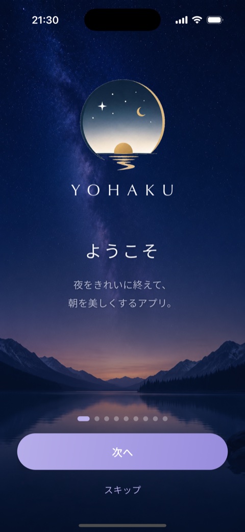 オンボーディングの最初の画面。YOHAQのロゴと「ようこそ」
